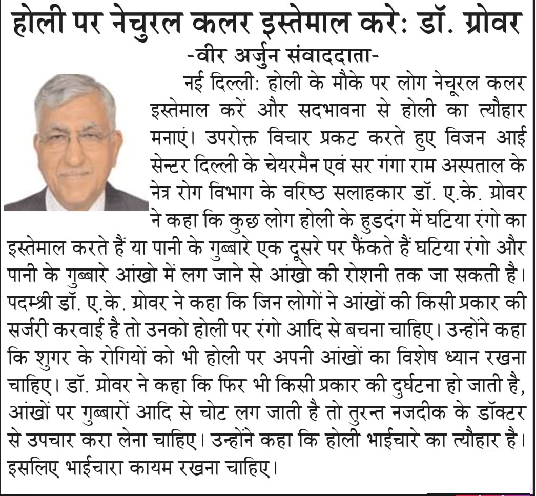होली पर नेचुरल कलर का इस्तेमाल करें: आंखों की सुरक्षा है सबसे ज़रूरी